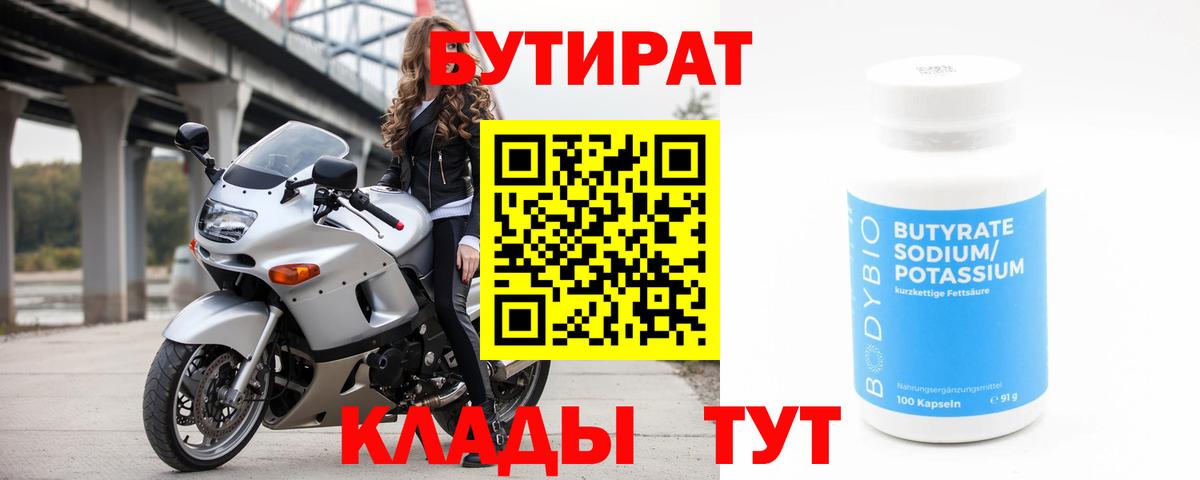 Бутират буратино Магнитогорск