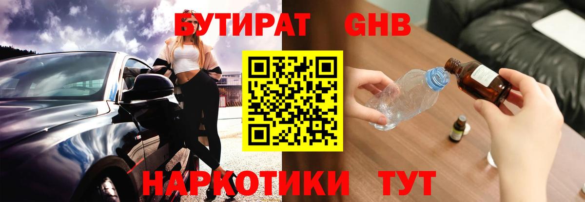 Магнитогорск  Бутират 1.4BDO  Вход с VPN 