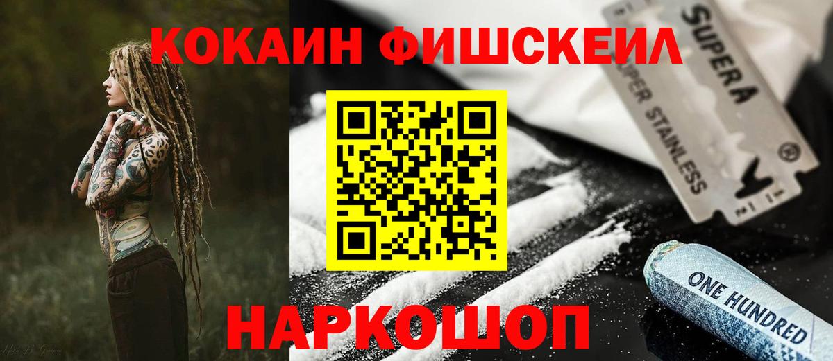 Магнитогорск  Кокаин  КОКАИН Колумбийский  Вход с VPN  Cocaine Fish Scale 
