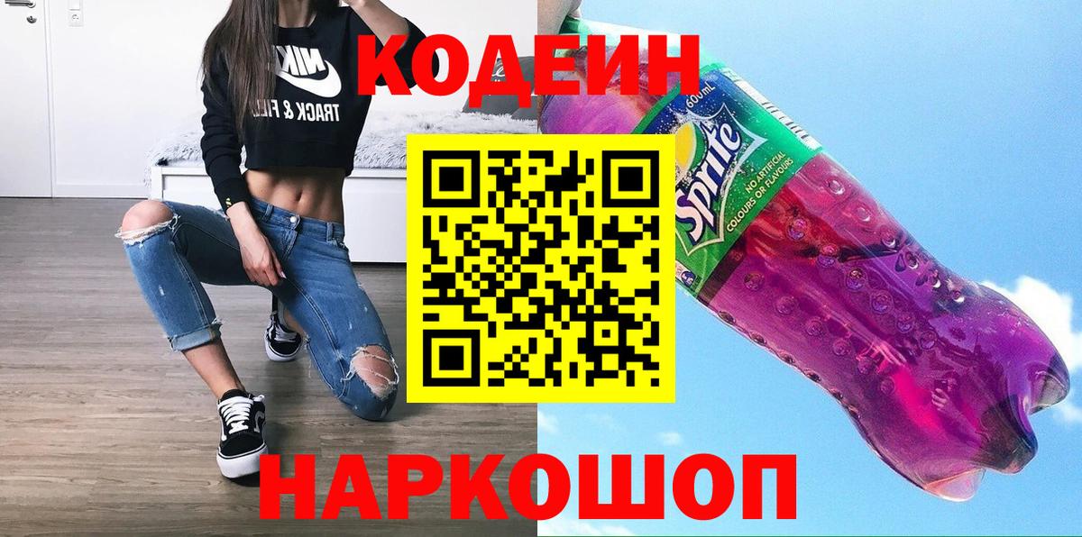 Codein Purple Drank  Кодеиновый сироп Lean Purple Drank  закладки  Магнитогорск  Вход с VPN 