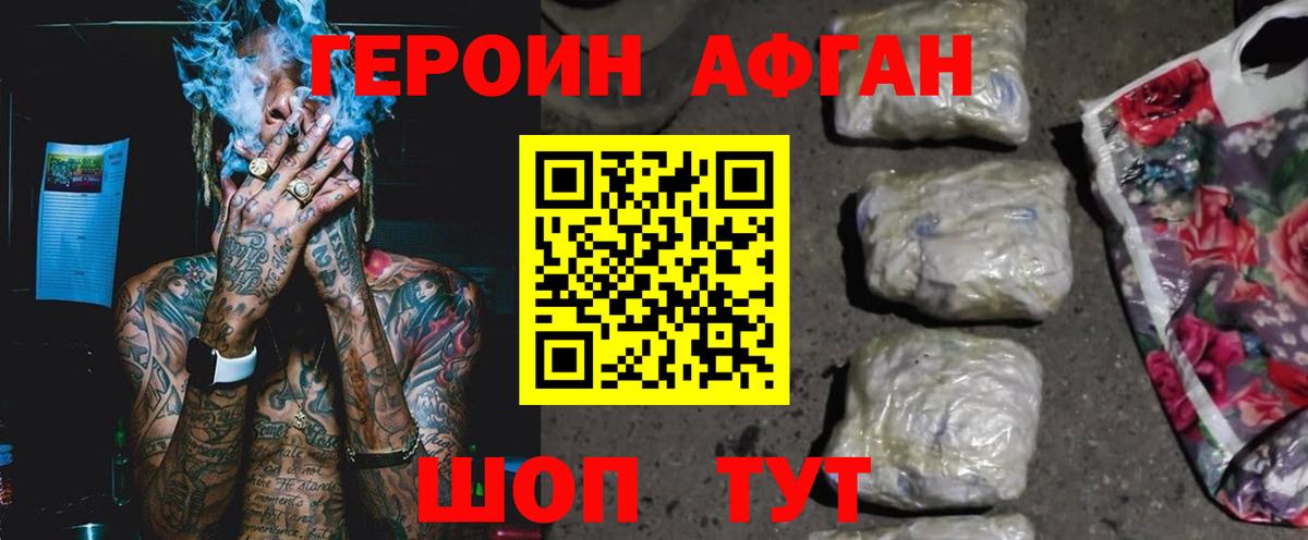 Магнитогорск  ГЕРОИН Афган  ГЕРОИН  Вход с VPN 
