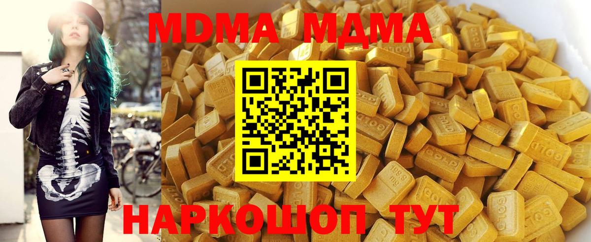 МДМА  МДМА crystal  Вход с VPN  Магнитогорск  МДМА молли 