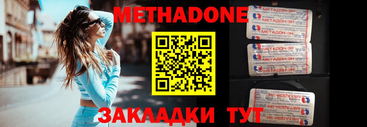 Метадон белоснежный  Вход с VPN  МЕТАДОН кристалл  Магнитогорск 