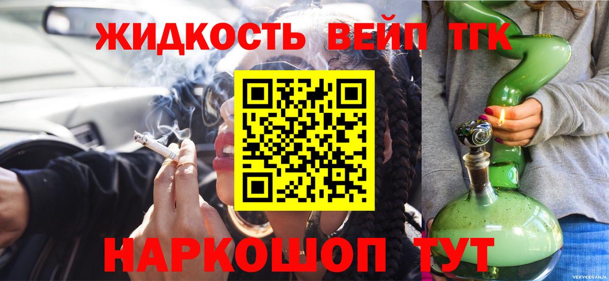 ТГК вейп с тгк  Вход с VPN  Магнитогорск  Дистиллят ТГК вейп с тгк 